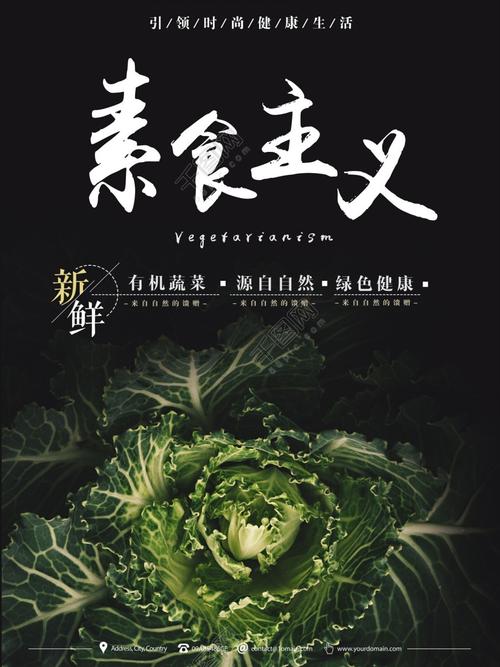 黑色大气素食主义蔬菜水果促销海报